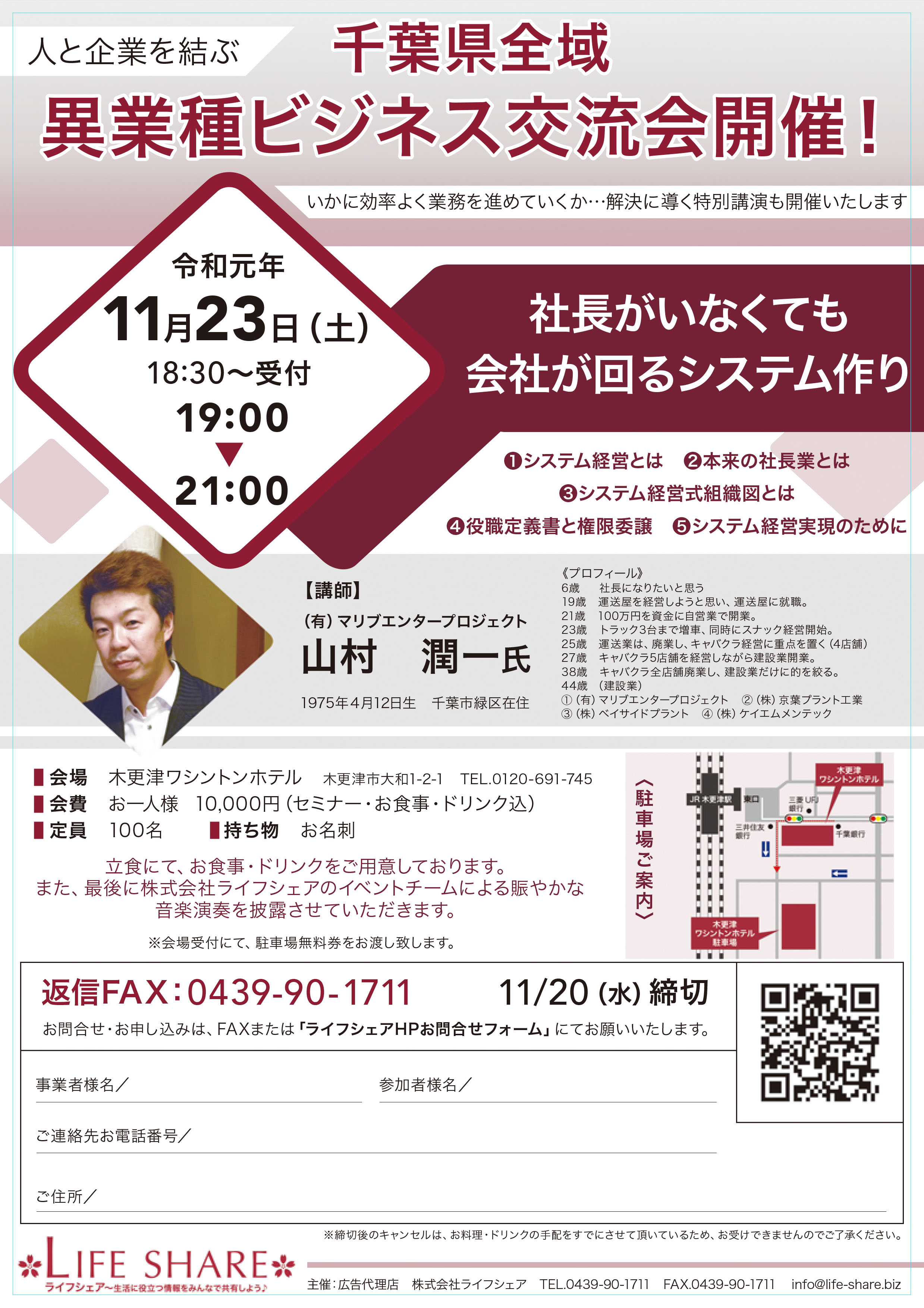木更津フリーペーパー LIFE SHARE ～ライフシェア～ 【発行エリア】木更津市　ホームページ、スマホに毎週最新版アップ！ご覧下さい！ ※第２、第４隔週土曜日発行 ※制作・発行：株式会社ライフシェア