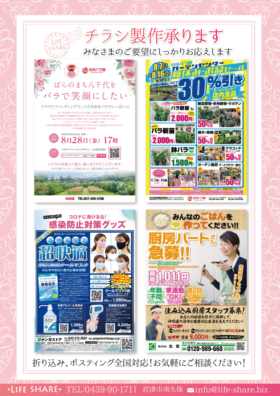 チラシ製作承ります。みなさまのご要望にしっかりお応えします。折り込み全国対応！お気軽にご相談ください。