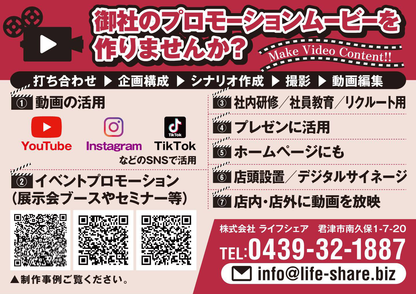 店舗・会社様のプロモーションムービー