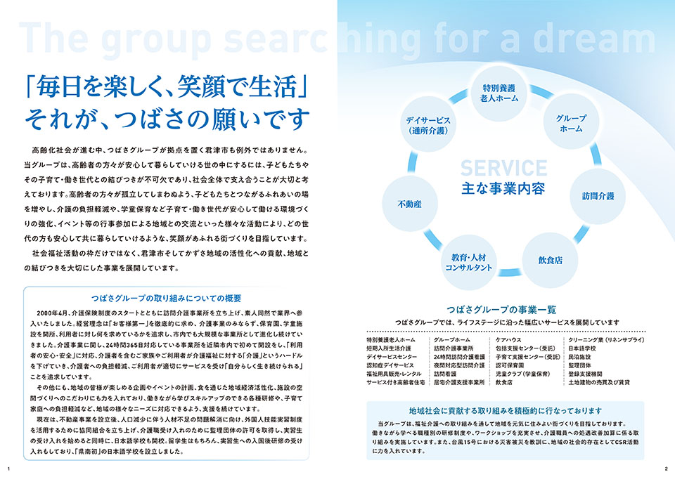 パンフレット制作承ります。株式会社ライフシェア