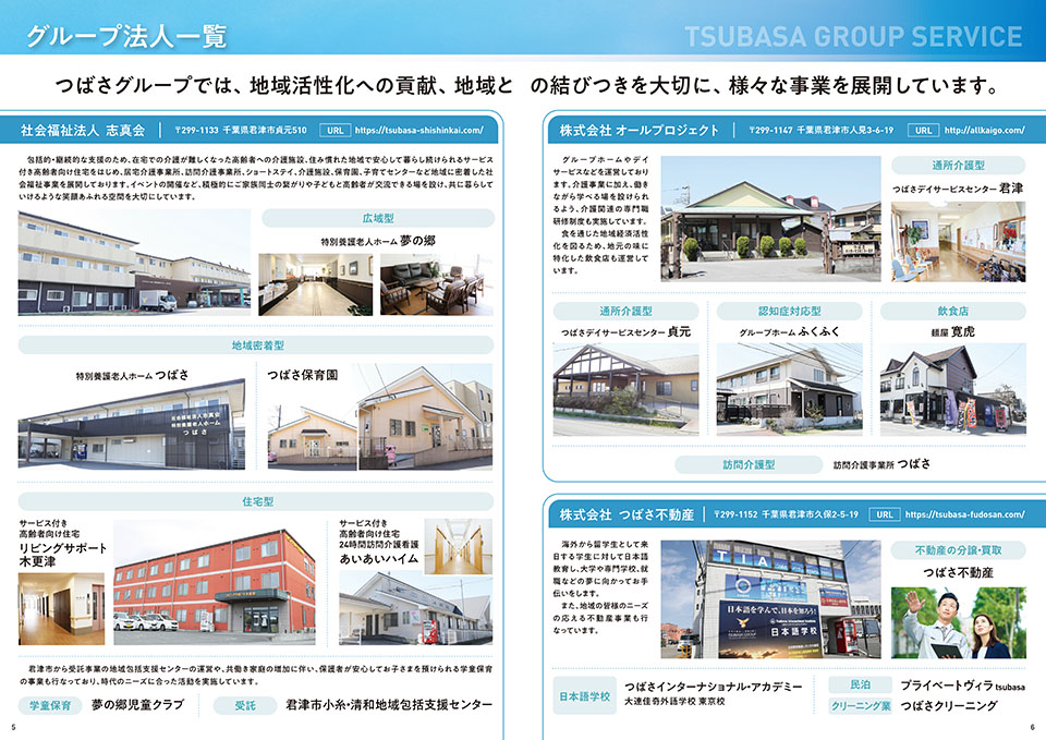 パンフレット制作承ります。株式会社ライフシェア
