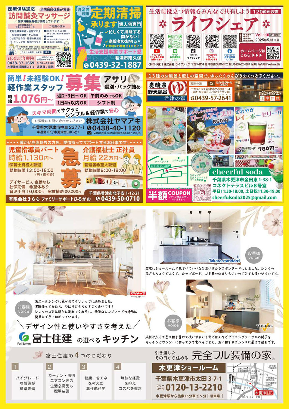 木更津フリーペーパー LIFE SHARE ～ライフシェア～ 【発行エリア】木更津市　ホームページ、スマホに毎週最新版アップ！ご覧下さい！ ※第２、第４隔週土曜日発行 ※制作・発行：株式会社ライフシェア