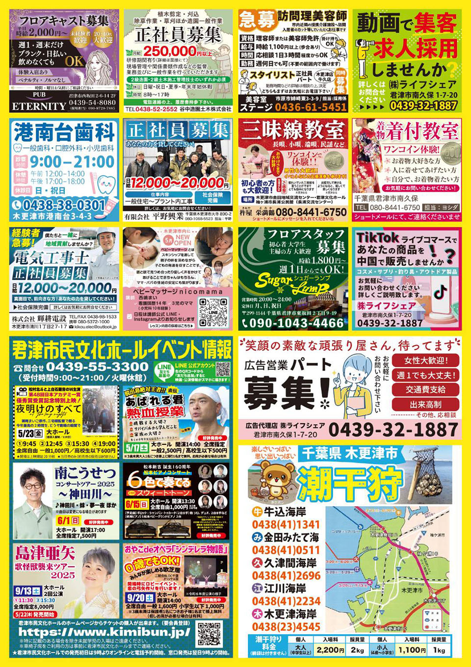 木更津フリーペーパー LIFE SHARE ～ライフシェア～ 【発行エリア】木更津市　ホームページ、スマホに毎週最新版アップ！ご覧下さい！ ※第２、第４隔週土曜日発行 ※制作・発行：株式会社ライフシェア