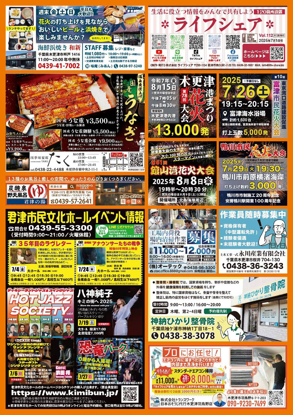 木更津フリーペーパー LIFE SHARE ～ライフシェア～ 【発行エリア】木更津市　ホームページ、スマホに毎週最新版アップ！ご覧下さい！ ※第２、第４隔週土曜日発行 ※制作・発行：株式会社ライフシェア